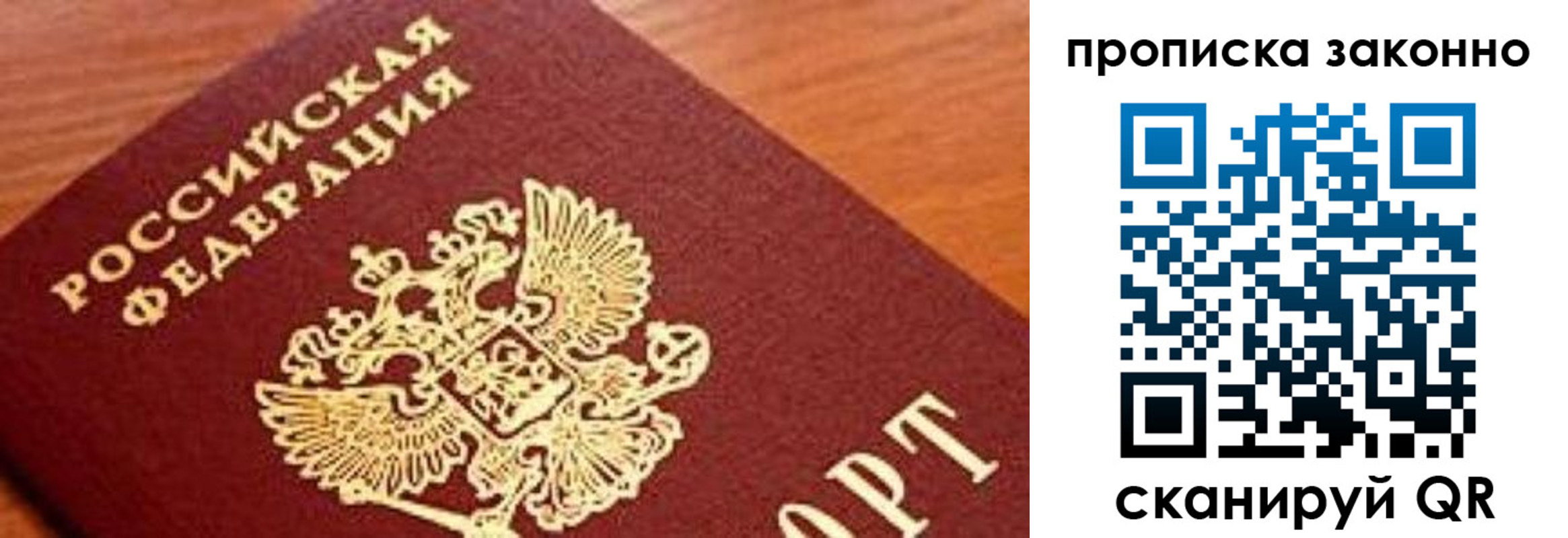 прописка законно в Армянске