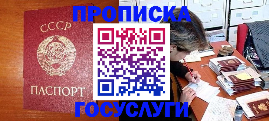 прописка от собственника в Армянске